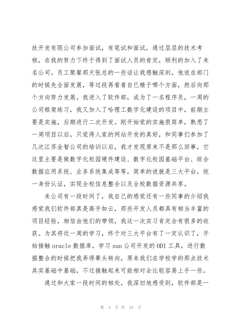 实用的毕业实习报告模板锦集八篇_第4页