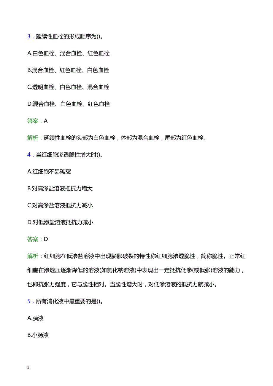 2022年凯里市黎平县中医院医护人员招聘模拟试题及答案解析_第2页