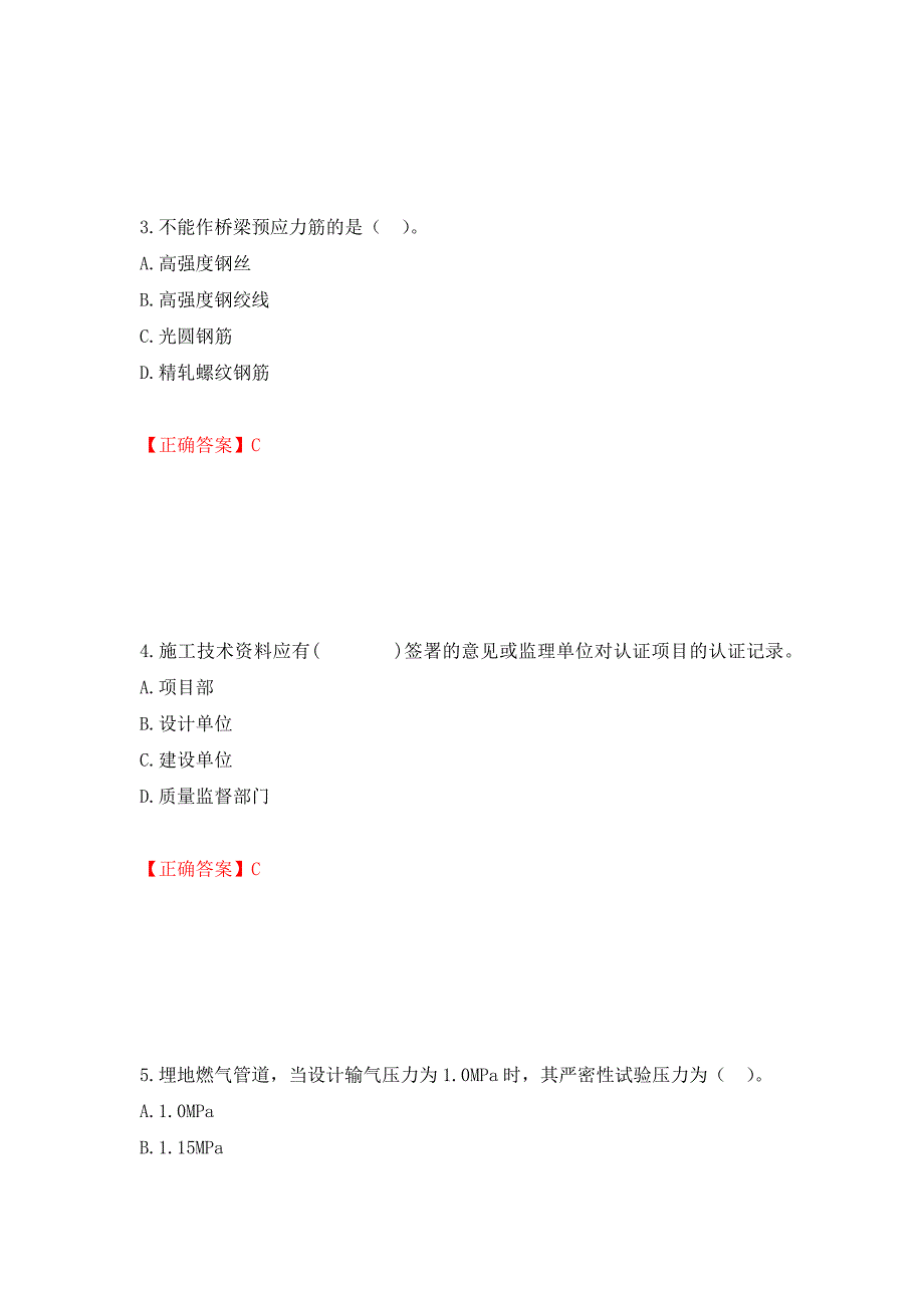 二级建造师《市政公用工程管理与实务》试题题库强化卷（必考题）及参考答案（第91套）_第2页