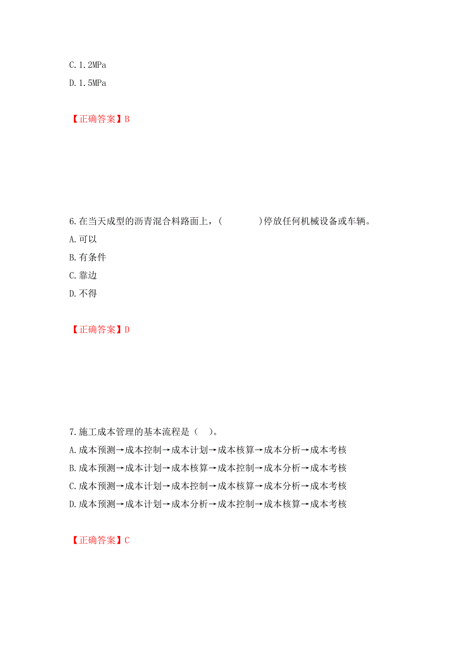 二级建造师《市政公用工程管理与实务》试题题库强化卷（必考题）及参考答案（第91套）_第3页