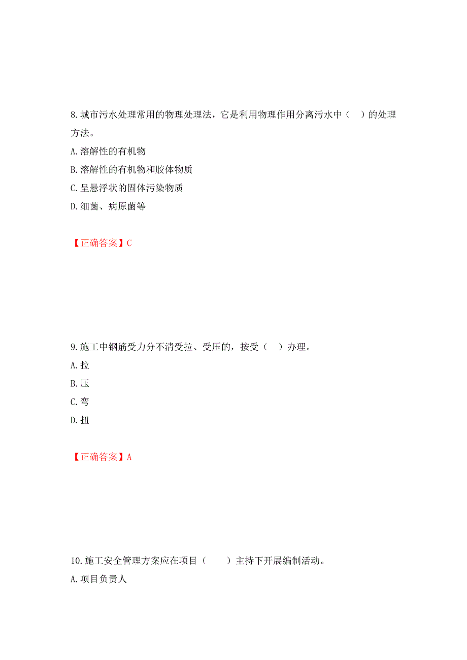 二级建造师《市政公用工程管理与实务》试题题库强化卷（必考题）及参考答案（第91套）_第4页