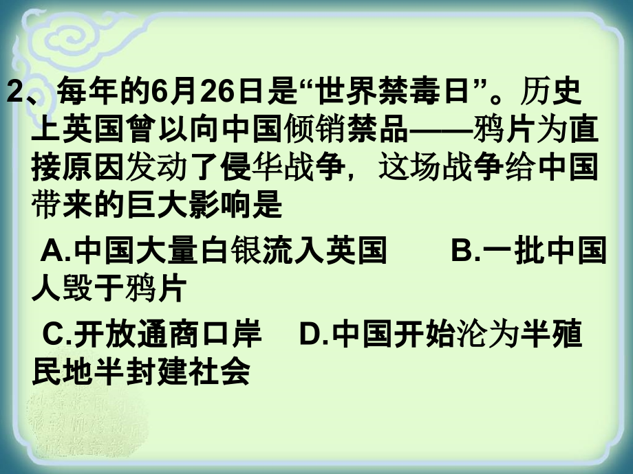 八年级上册历史知识竞赛课件_第3页