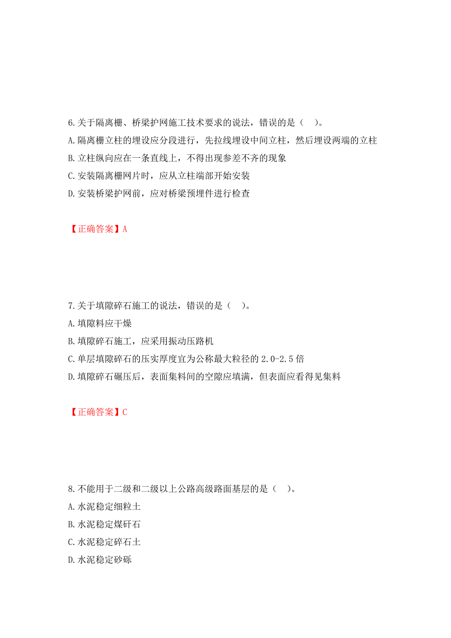 二级建造师《公路工程管理与实务》试题题库强化卷（必考题）及参考答案（第65套）_第3页