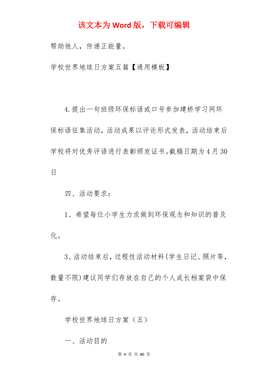 2022范文关于2022年地球日主题模板_地球日活动策划主题_第4页