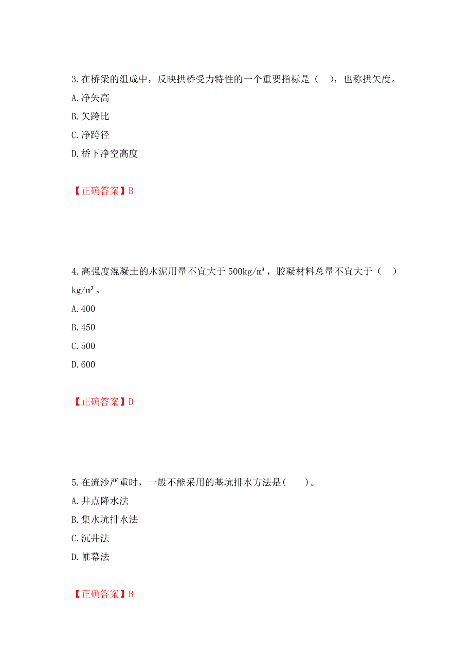 二级建造师《公路工程管理与实务》试题题库强化卷（必考题）及参考答案（第41卷）_第2页