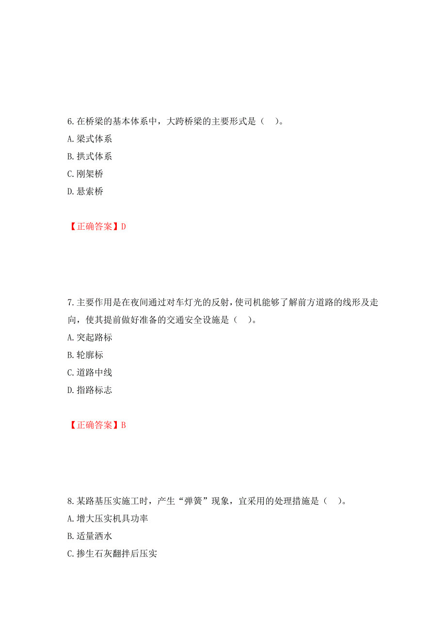 二级建造师《公路工程管理与实务》试题题库强化卷（必考题）及参考答案（第41卷）_第3页