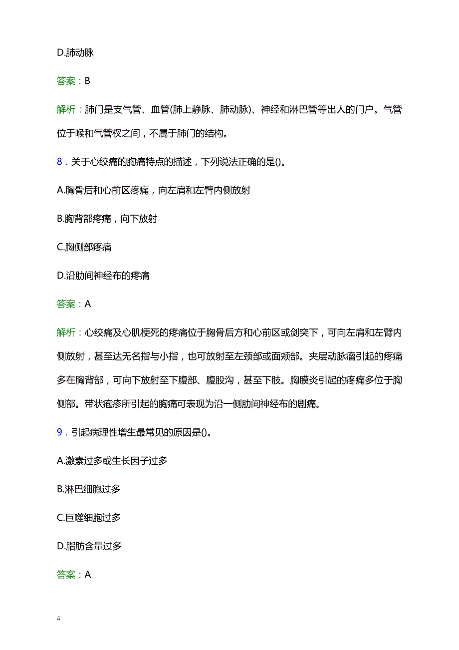 2022年中国人民解放军第五三三医院医护人员招聘模拟试题及答案解析_第4页