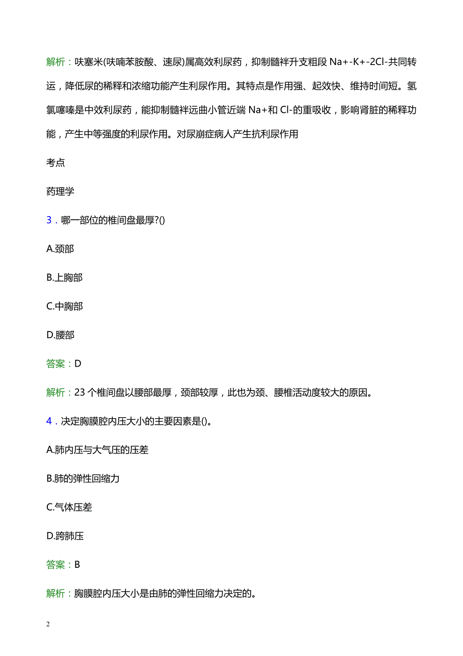 2021年庆阳市庆阳县妇幼保健院医护人员招聘试题及答案解析_第2页