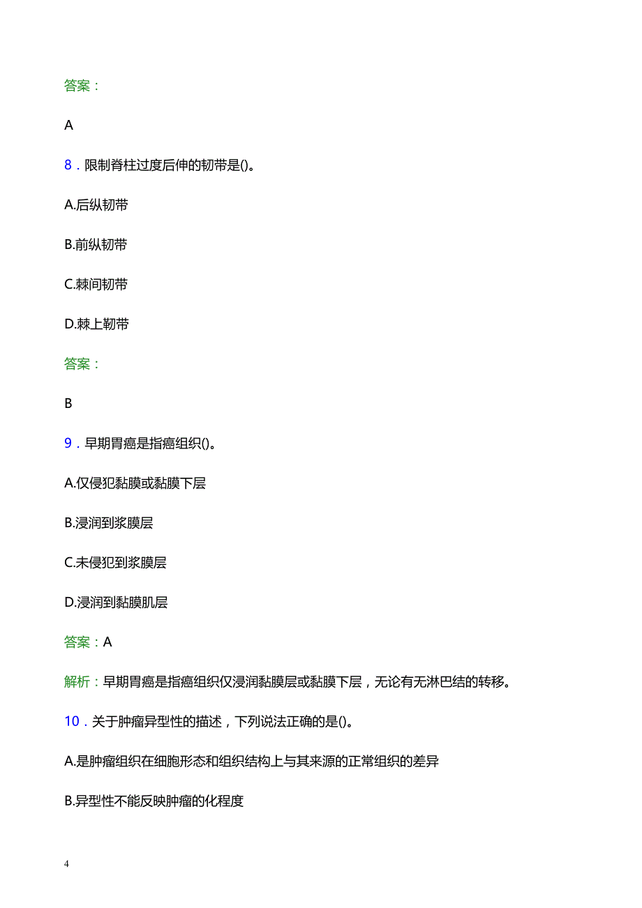 2021年庆阳市庆阳县妇幼保健院医护人员招聘试题及答案解析_第4页