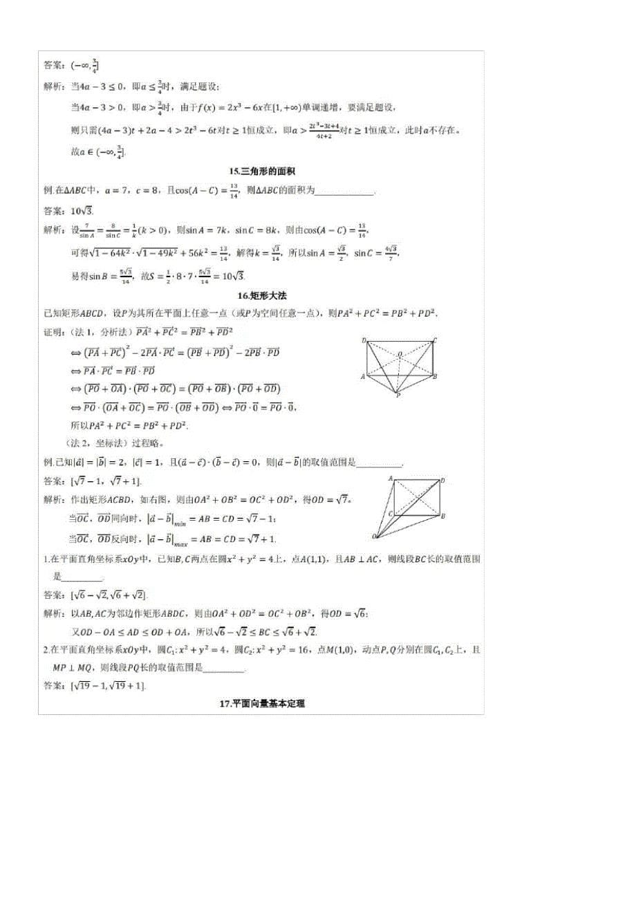 【高考数学】考前必刷88个高频考题_第5页