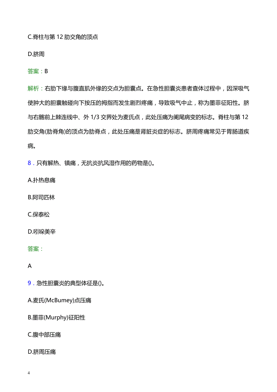 2022年驻马店市遂平县妇幼保健院医护人员招聘考试题库及答案解析_第4页