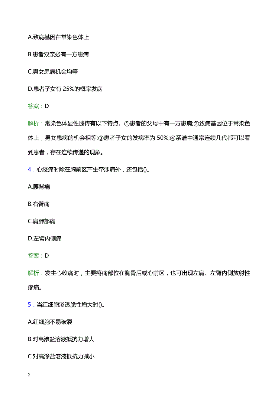 2022年鞍山市台安县妇幼保健院医护人员招聘模拟试题及答案解析_第2页