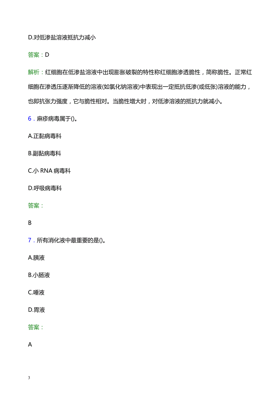 2022年鞍山市台安县妇幼保健院医护人员招聘模拟试题及答案解析_第3页