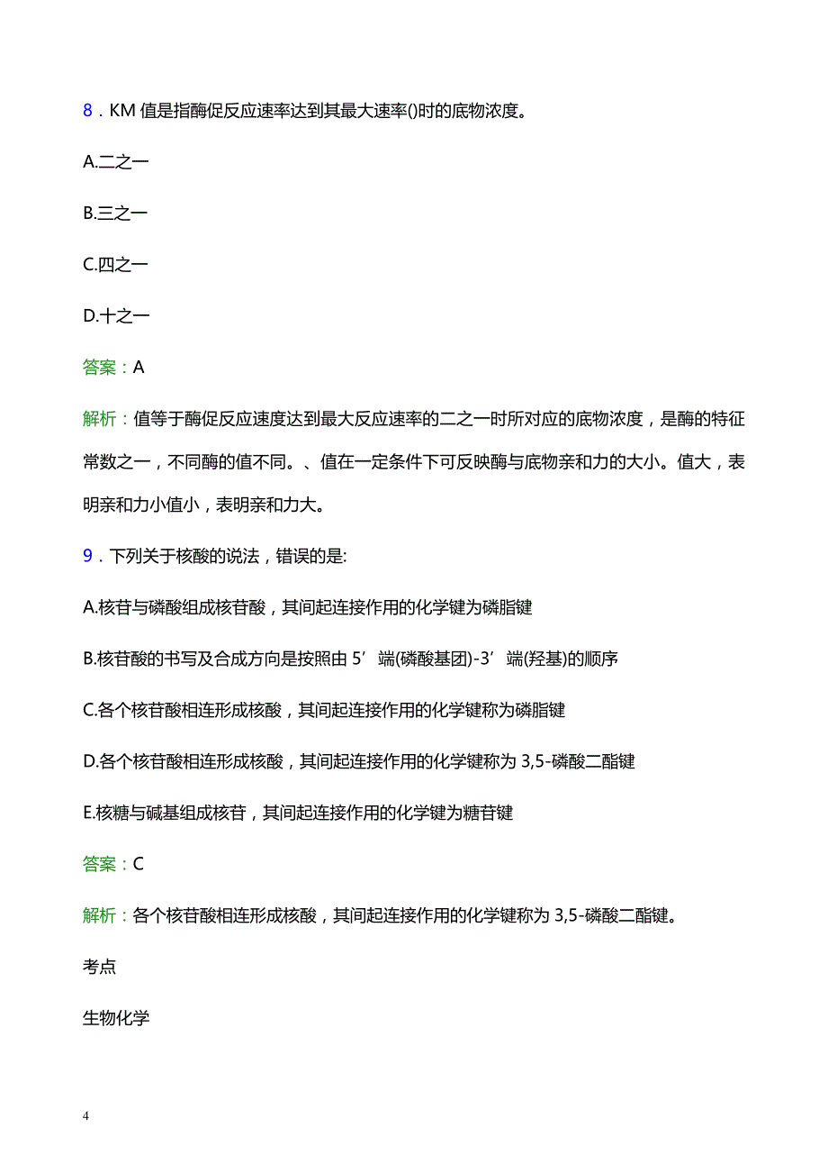 2022年鞍山市台安县妇幼保健院医护人员招聘模拟试题及答案解析_第4页