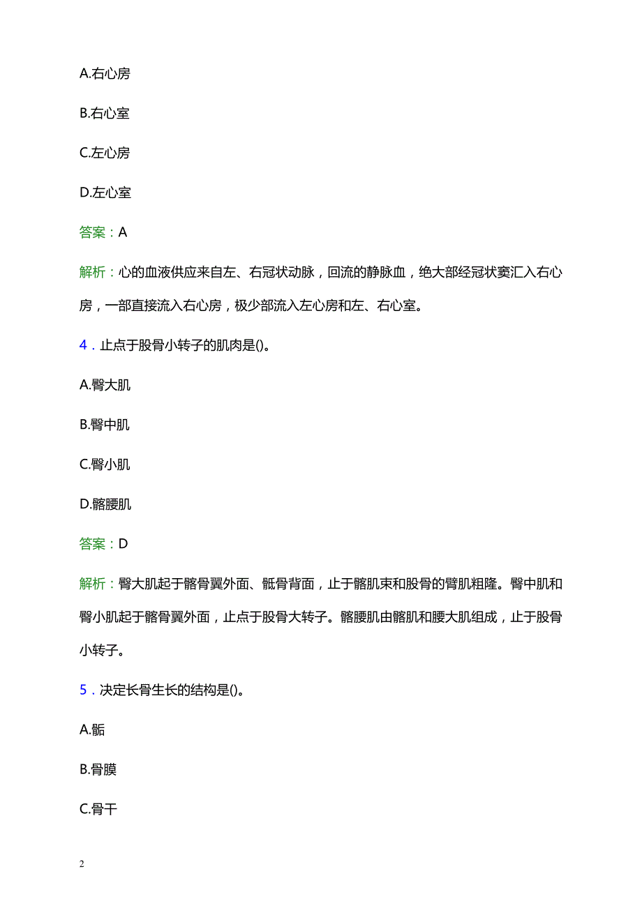 2022年昆明福德医院医护人员招聘考试题库及答案解析_第2页