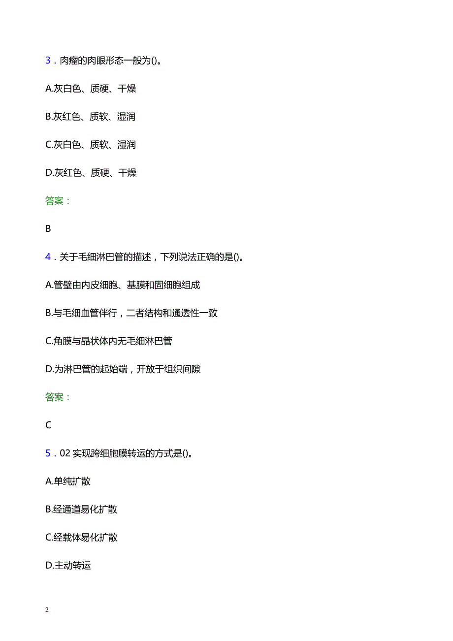 2022年宁波市镇海区妇幼保健院医护人员招聘题库及答案解析_第2页