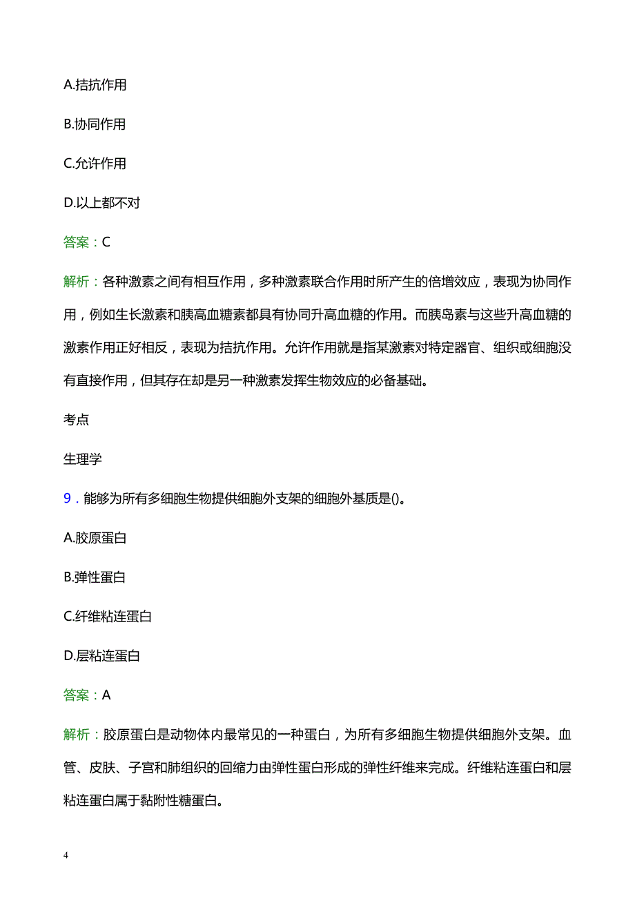 2022年宁波市镇海区妇幼保健院医护人员招聘题库及答案解析_第4页