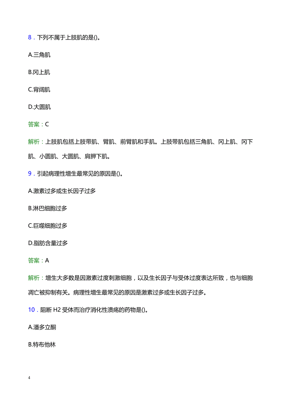 2022年庆阳市镇原县妇幼保健院医护人员招聘模拟试题及答案解析_第4页