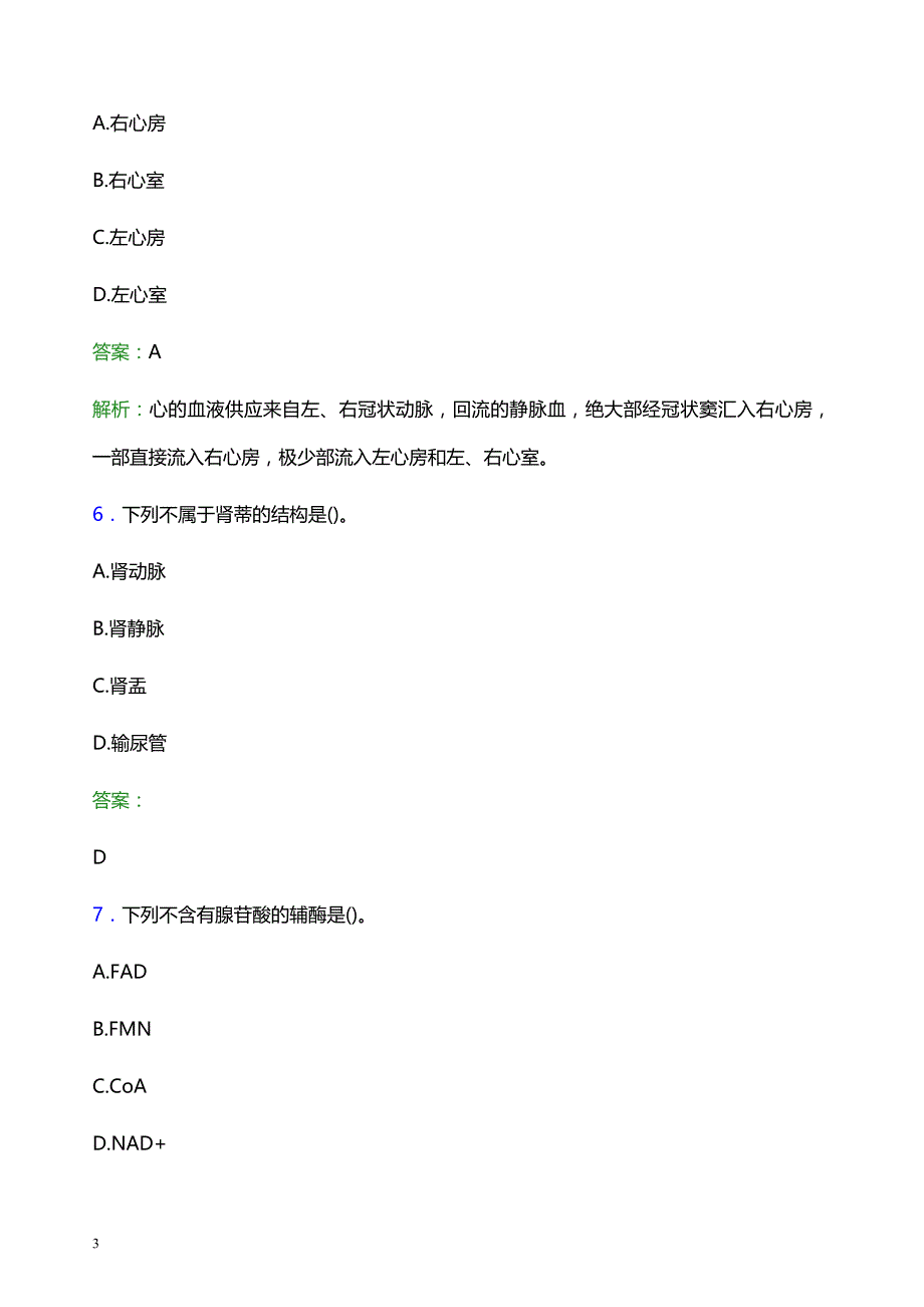 2022年邢台市桥西区妇幼保健院医护人员招聘题库及答案解析_第3页