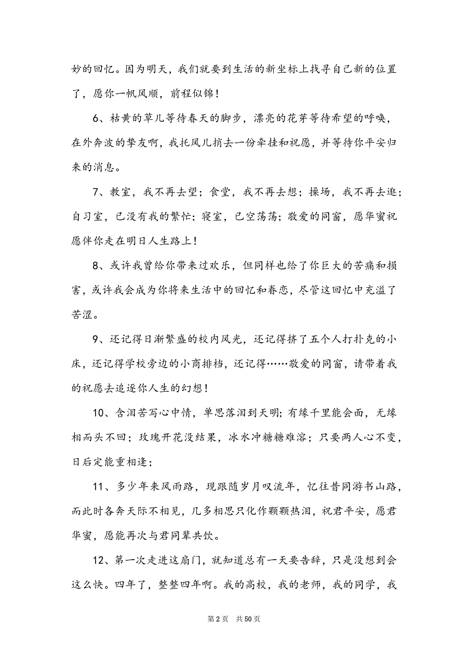 大学毕业给朋友留言_第2页