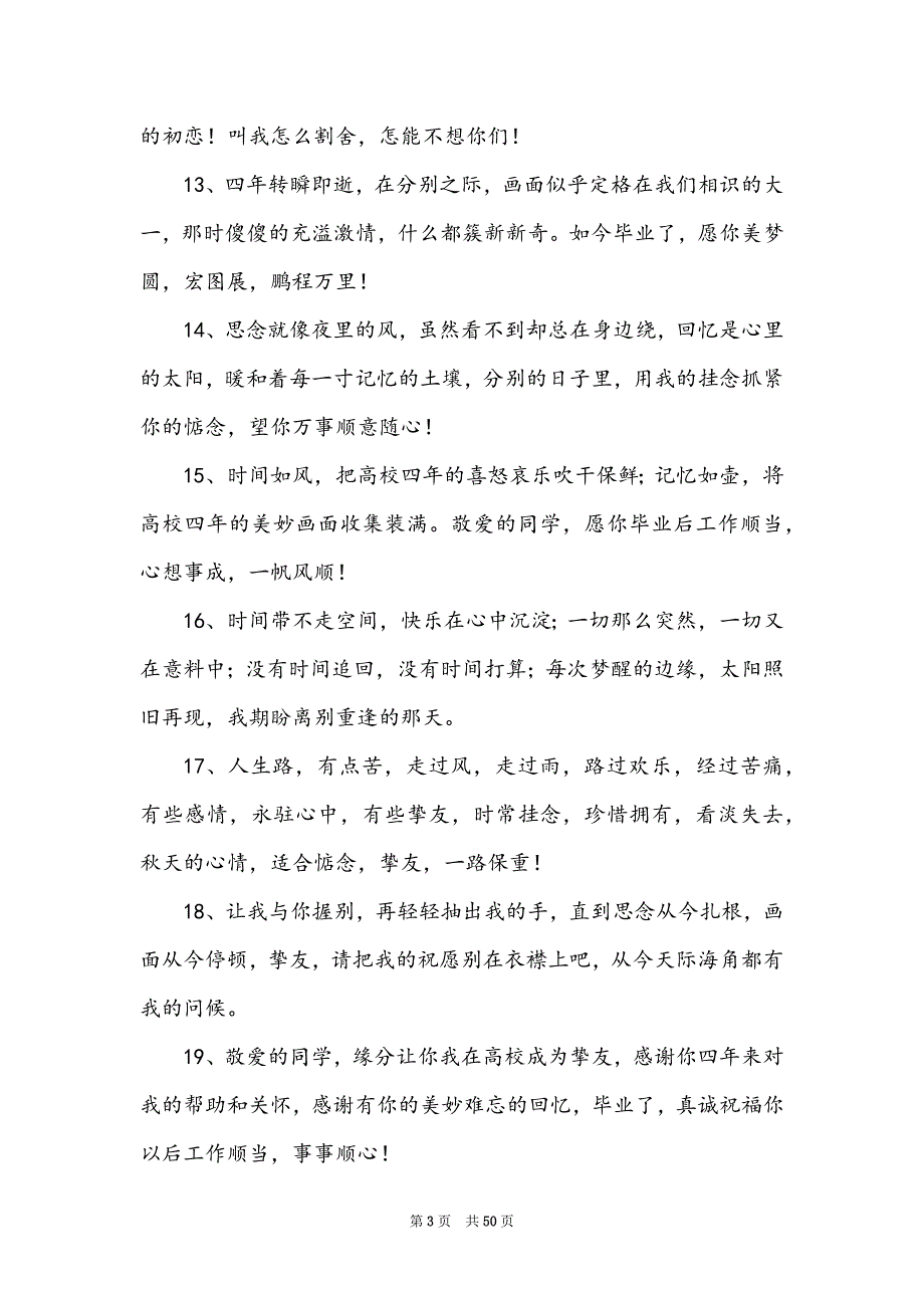 大学毕业给朋友留言_第3页