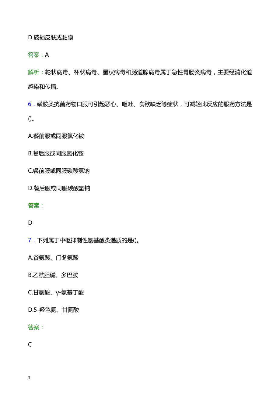 2022年黔南布依族苗族自治州瓮安县妇幼保健院医护人员招聘考试题库及答案解析_第3页