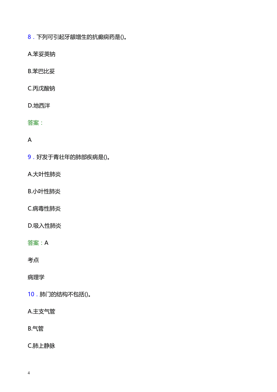 2022年黔南布依族苗族自治州瓮安县妇幼保健院医护人员招聘考试题库及答案解析_第4页