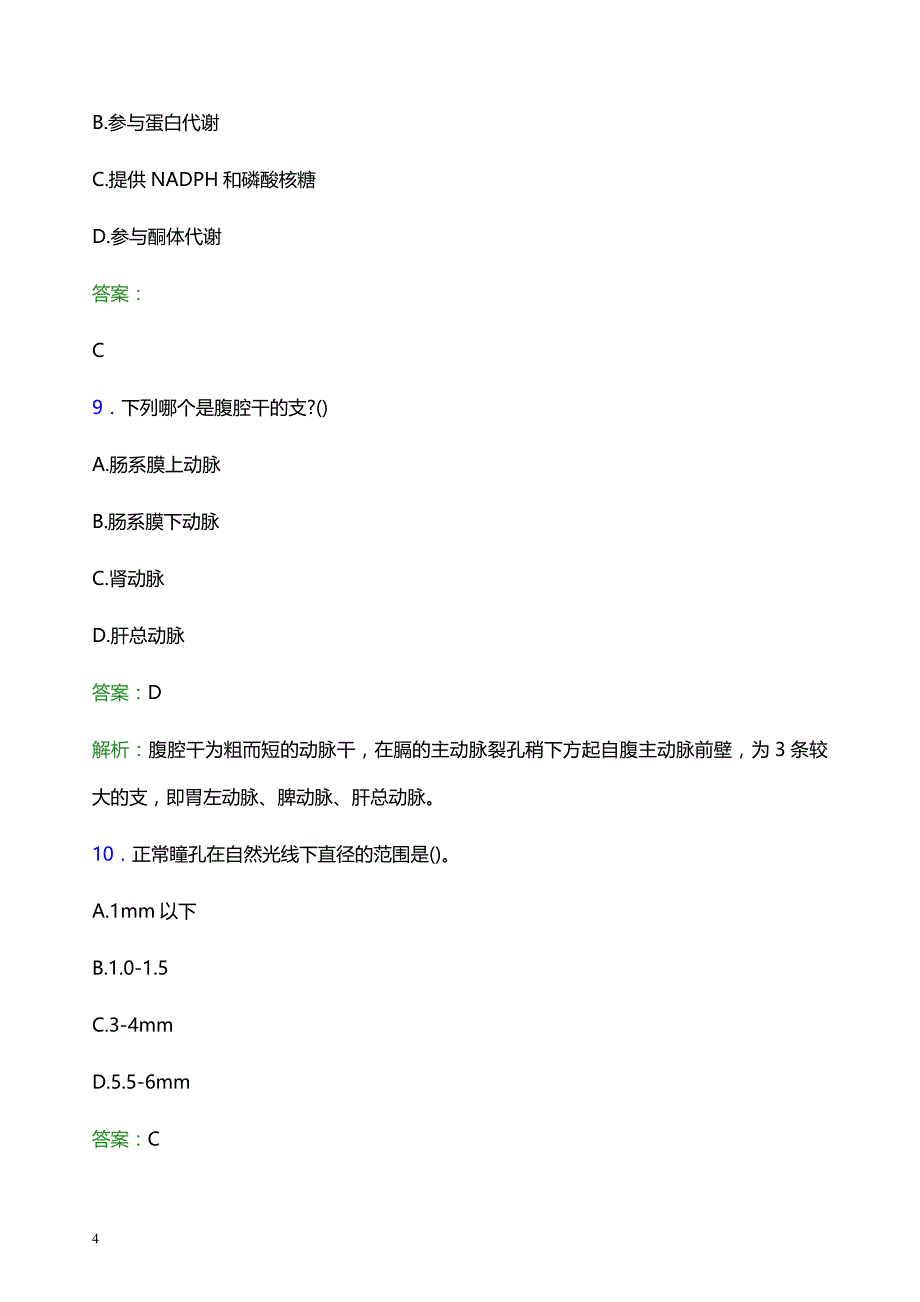 2022年铜仁市妇幼保健院医护人员招聘模拟试题及答案解析_第4页