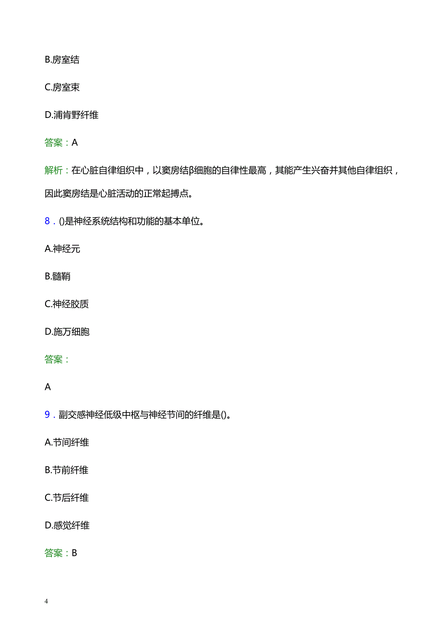 2022年吕梁地区柳林县妇幼保健院医护人员招聘模拟试题及答案解析_第4页