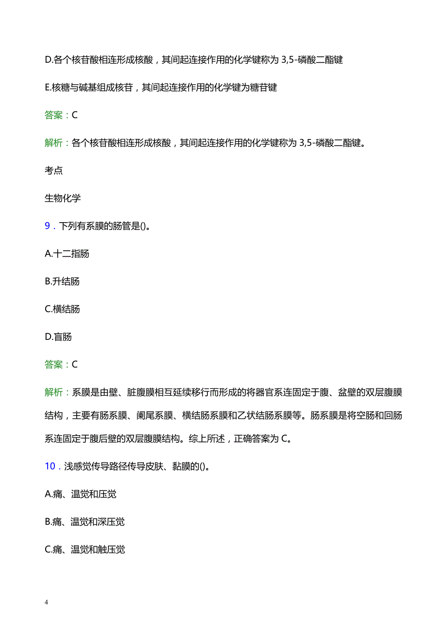 2022年连云港市东海县妇幼保健院医护人员招聘考试题库及答案解析_第4页