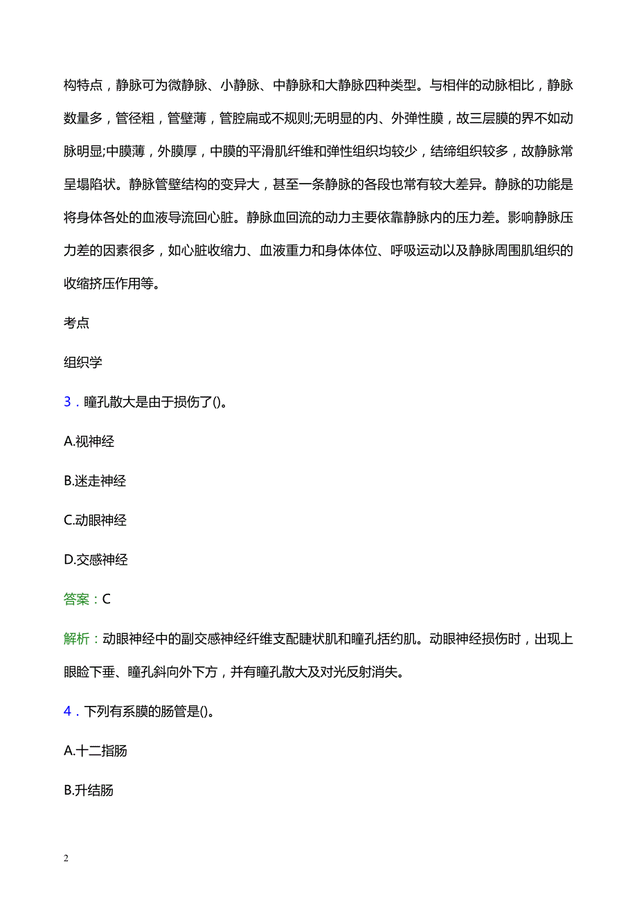 2021年沈阳市康平县中医院医护人员招聘试题及答案解析_第2页