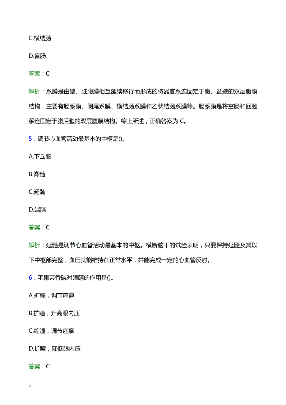 2021年沈阳市康平县中医院医护人员招聘试题及答案解析_第3页