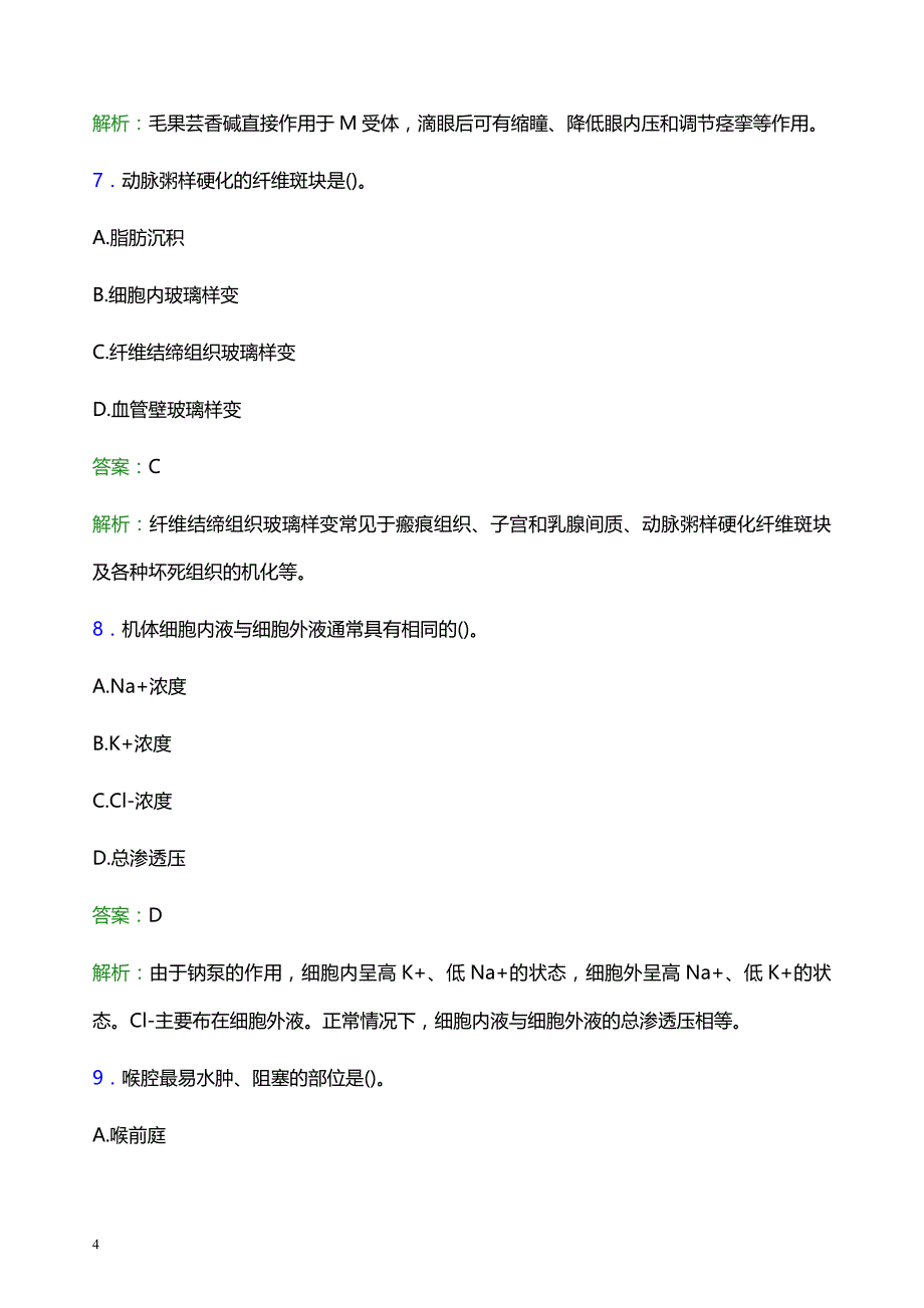 2021年沈阳市康平县中医院医护人员招聘试题及答案解析_第4页