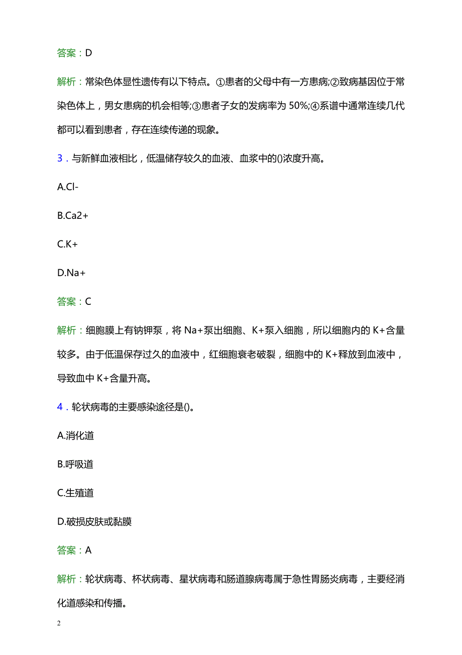 2021年惠城区小金口医院医护人员招聘试题及答案解析_第2页