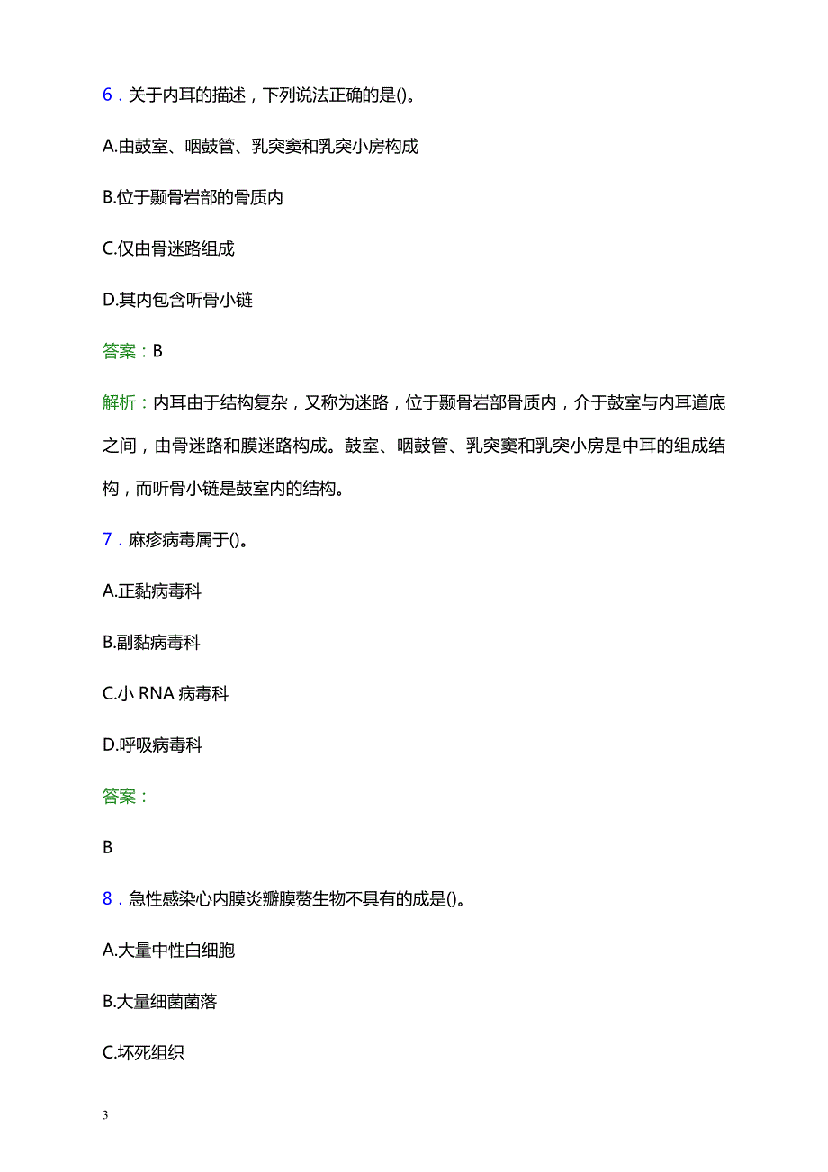 2021年成都第五冶职工医院医护人员招聘试题及答案解析_第3页