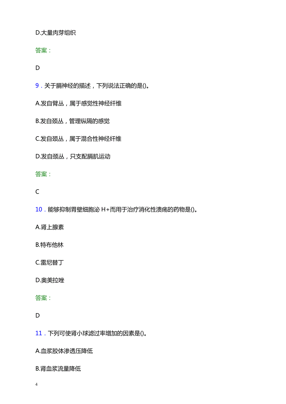 2021年成都第五冶职工医院医护人员招聘试题及答案解析_第4页