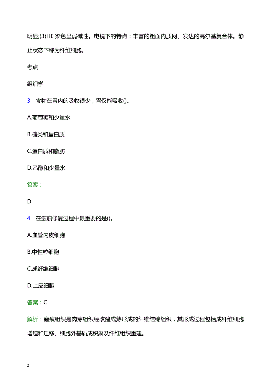 2022年黑河五大连池市妇幼保健院医护人员招聘题库及答案解析_第2页