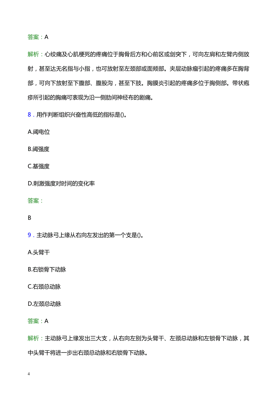 2022年黑河五大连池市妇幼保健院医护人员招聘题库及答案解析_第4页