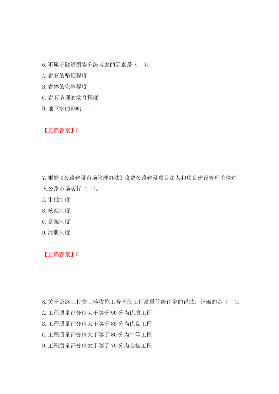 二级建造师《公路工程管理与实务》试题题库强化卷（必考题）及参考答案（第38次）_第3页