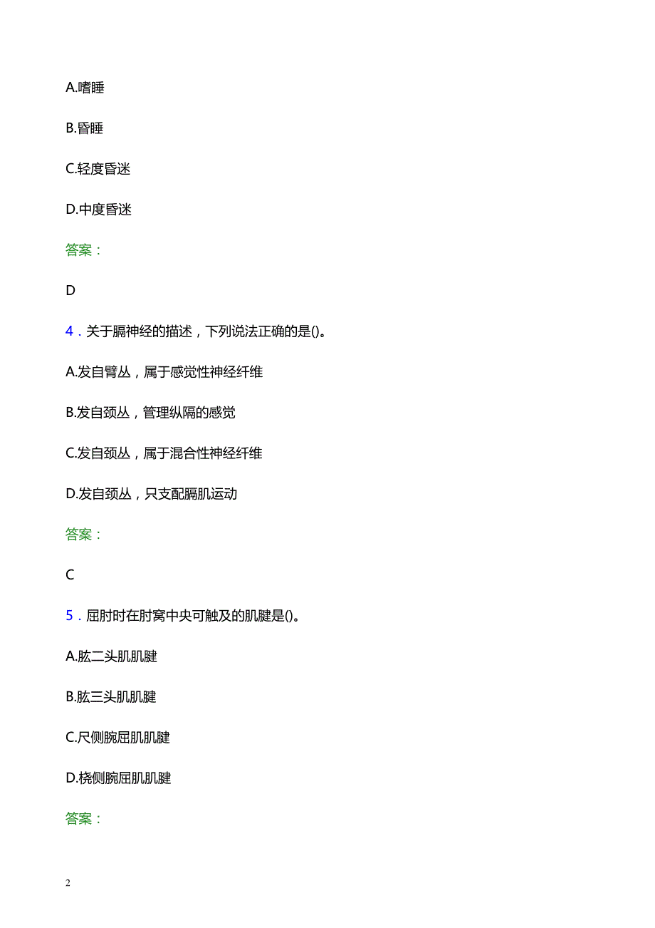 2022年来宾市金秀瑶族自治县妇幼保健院医护人员招聘模拟试题及答案解析_第2页