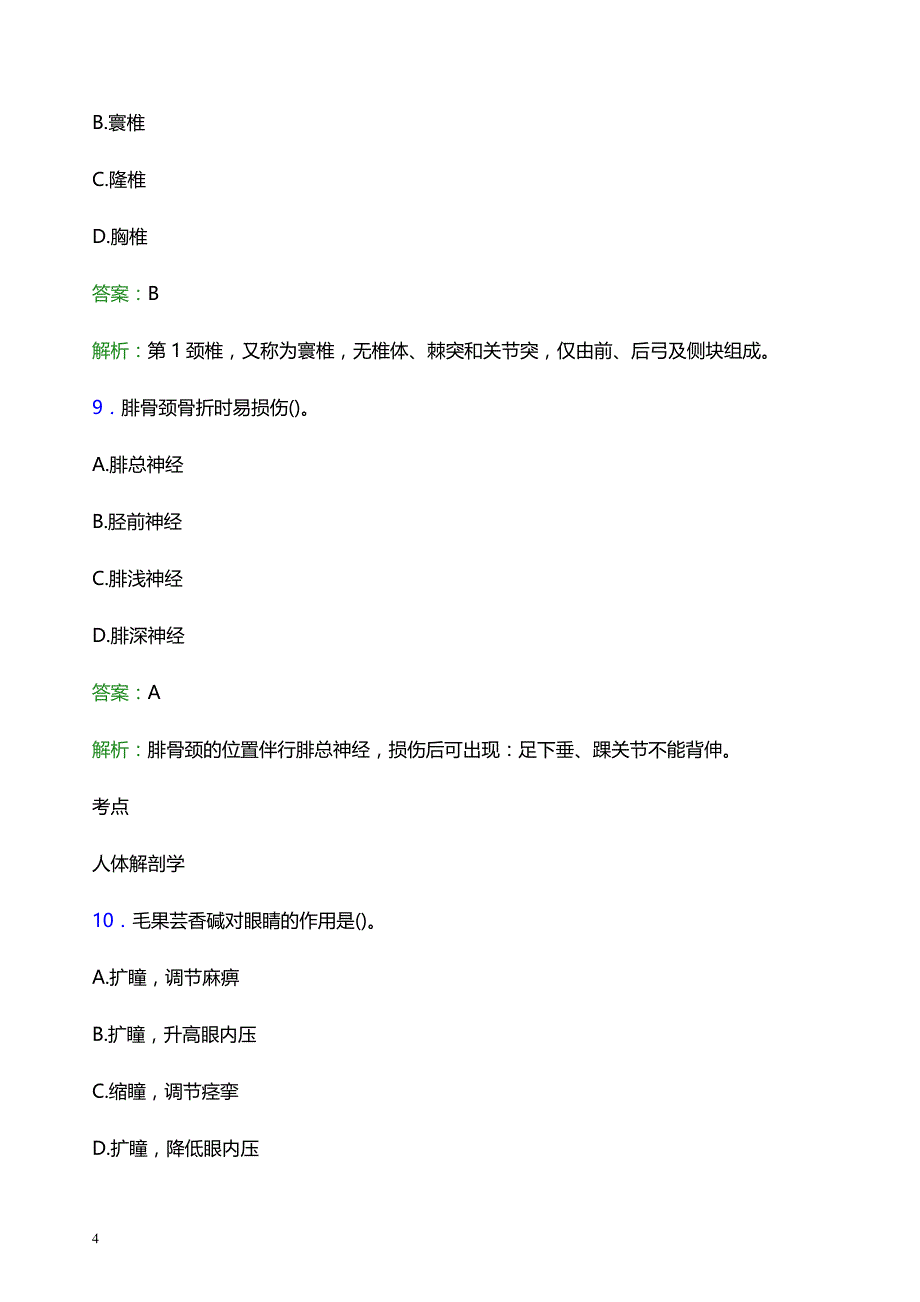 2022年来宾市金秀瑶族自治县妇幼保健院医护人员招聘模拟试题及答案解析_第4页