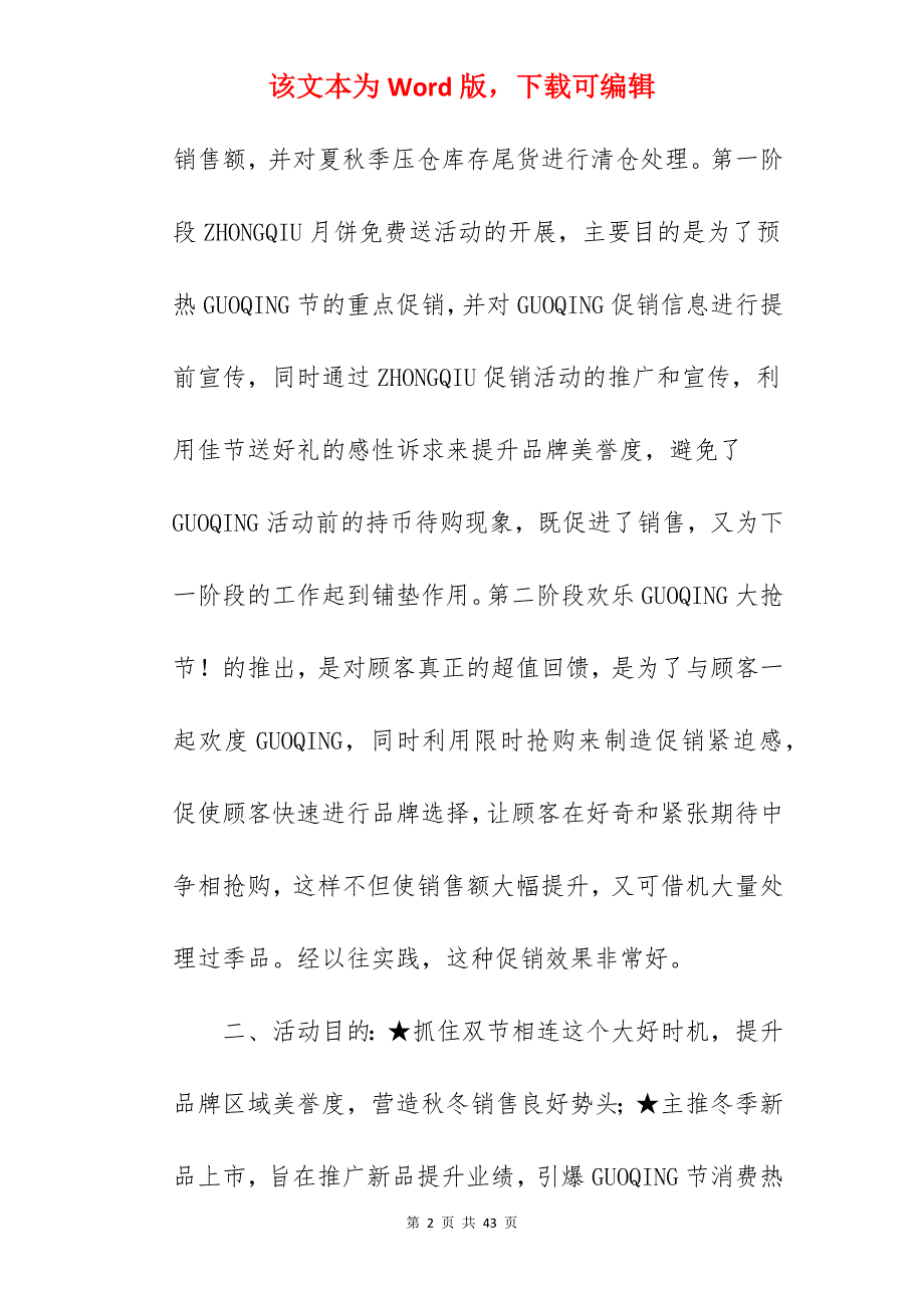 十一黄金周国庆活动方案_憨豆的黄金周观后感_第2页