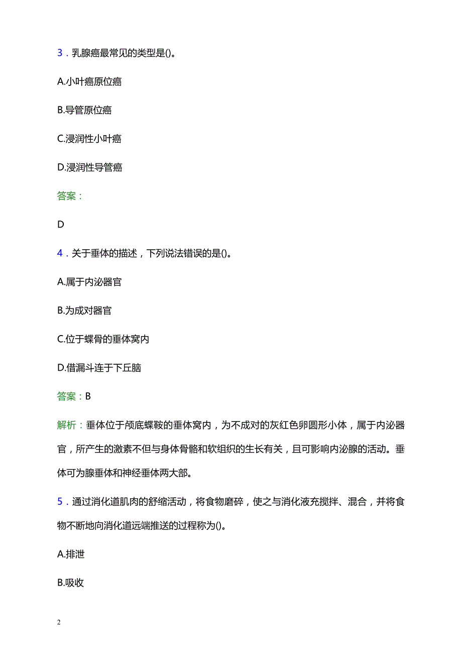 2021年新郑卷烟厂职工医院医护人员招聘试题及答案解析_第2页