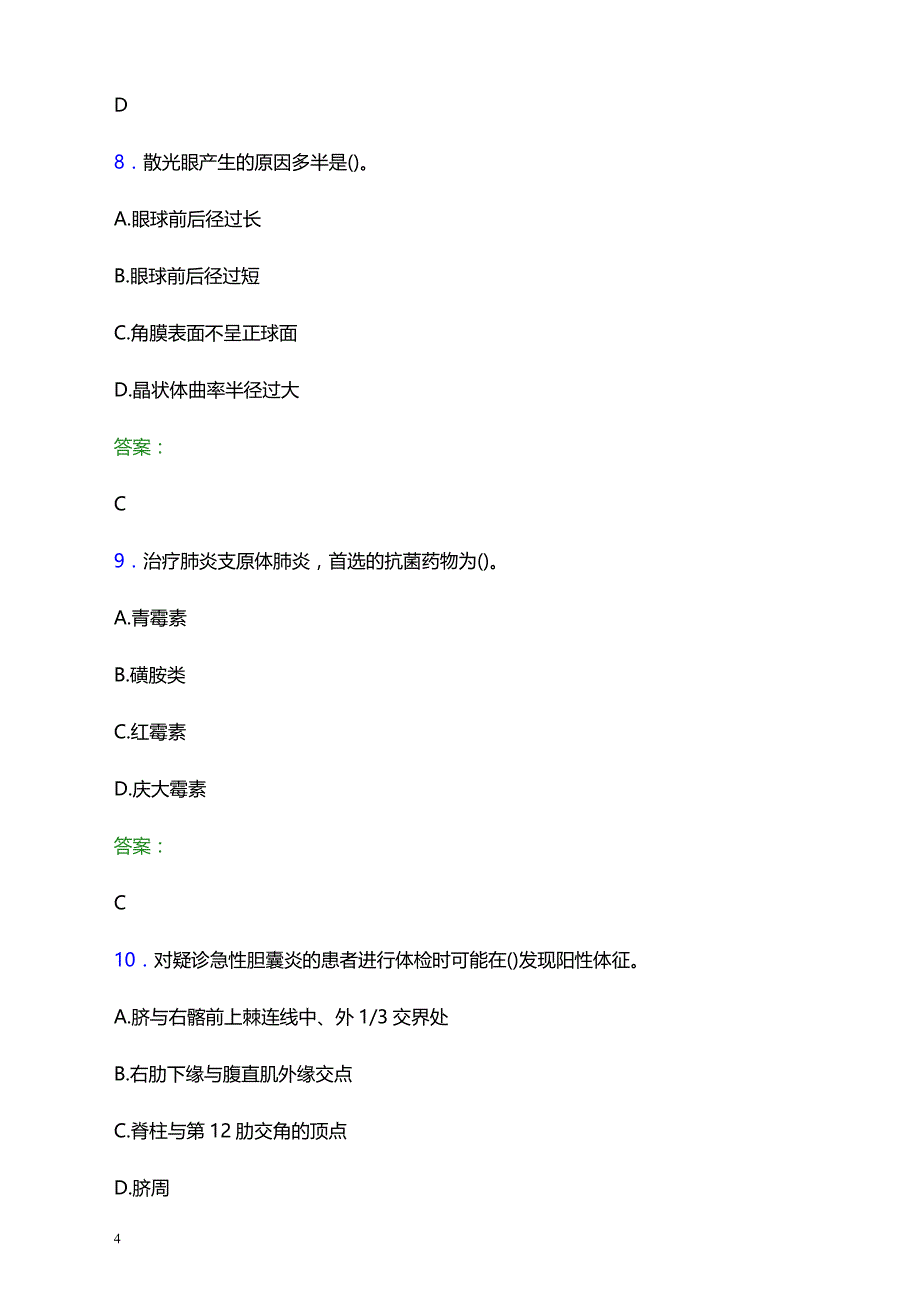 2021年新郑卷烟厂职工医院医护人员招聘试题及答案解析_第4页