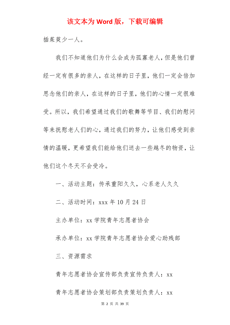 大学2022重阳节活动方案(我)_大学重阳节策划方案_第2页