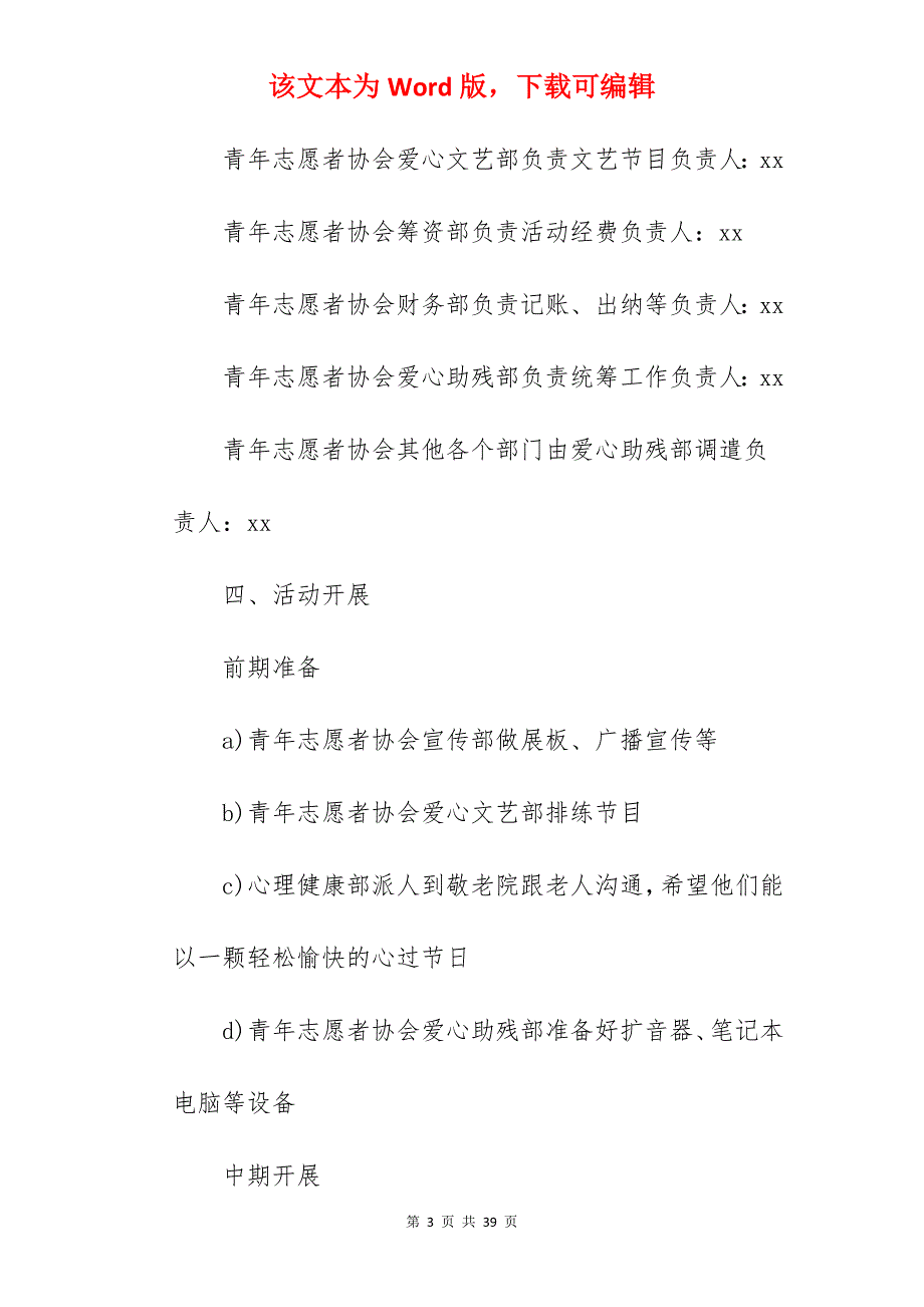 大学2022重阳节活动方案(我)_大学重阳节策划方案_第3页