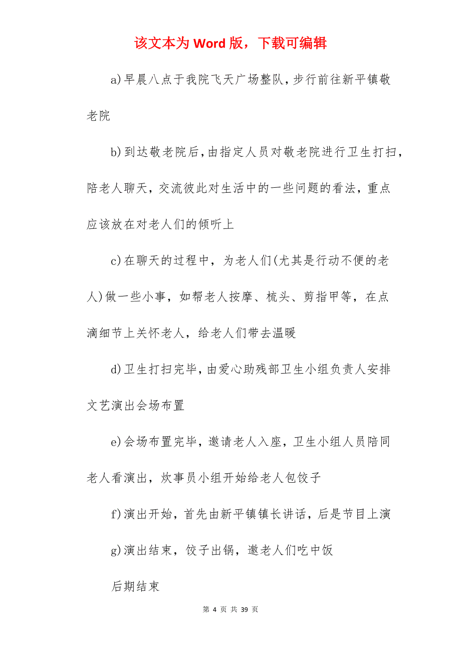 大学2022重阳节活动方案(我)_大学重阳节策划方案_第4页