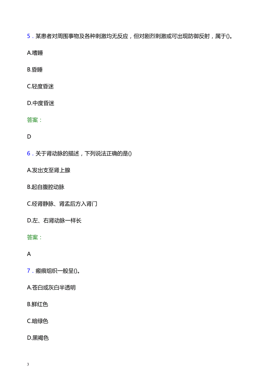 2022年黔西南市妇幼保健院医护人员招聘考试题库及答案解析_第3页