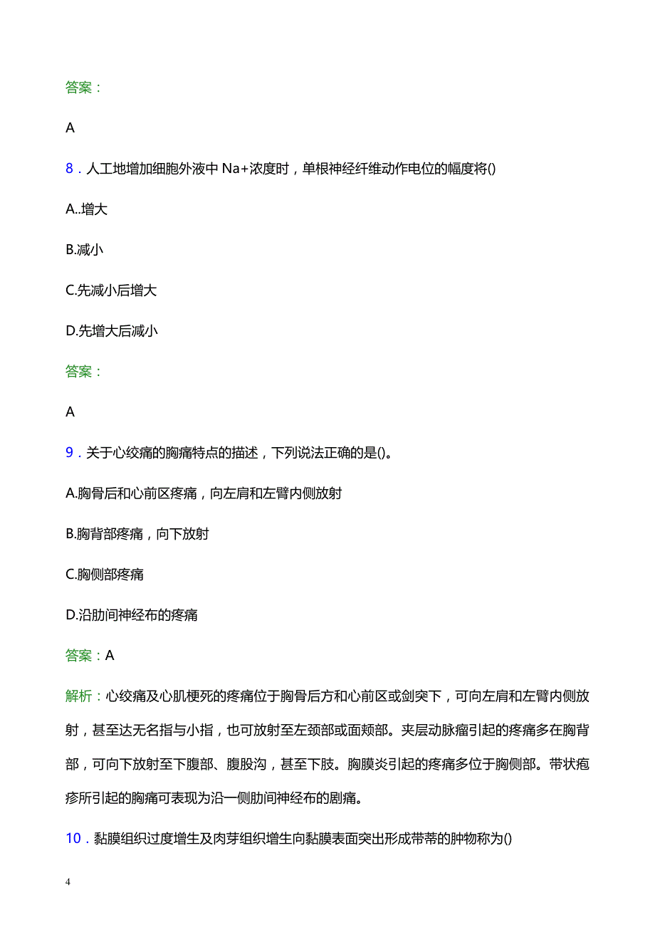 2022年黔西南市妇幼保健院医护人员招聘考试题库及答案解析_第4页