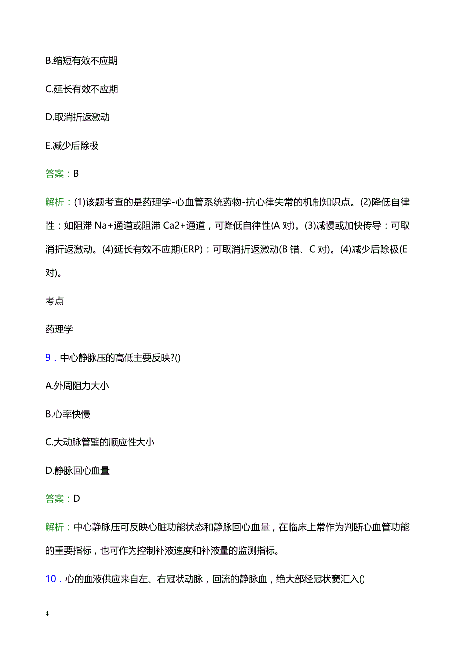 2022年承德市妇幼保健院医护人员招聘模拟试题及答案解析_第4页